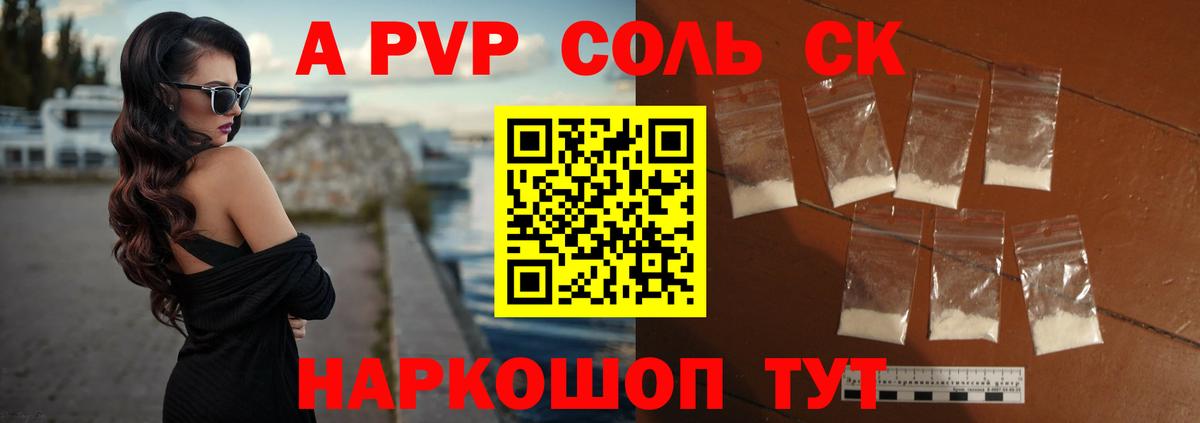 A PVP кристаллы  Alpha PVP VHQ  Alfa_PVP СК  Вход с VPN  Альфа ПВП  Курчатов 