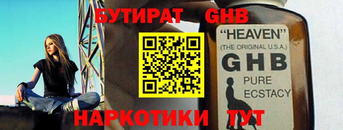 Бутират 1.4BDO  Вход с VPN  БУТИРАТ  Курчатов 