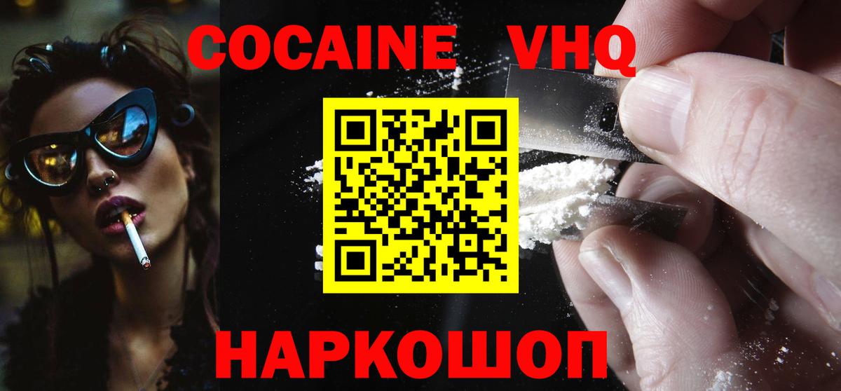 Кокаин 98% Курчатов