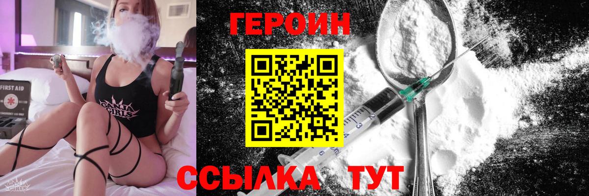 Героин белый  Вход с VPN  Курчатов 