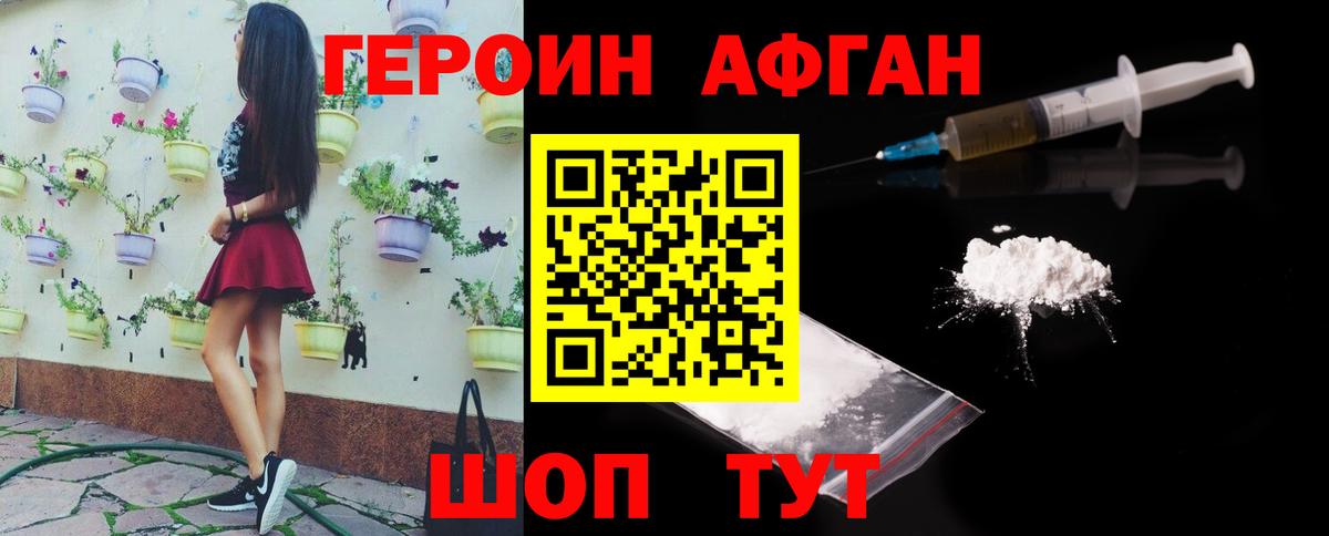 ГЕРОИН хмурый Курчатов