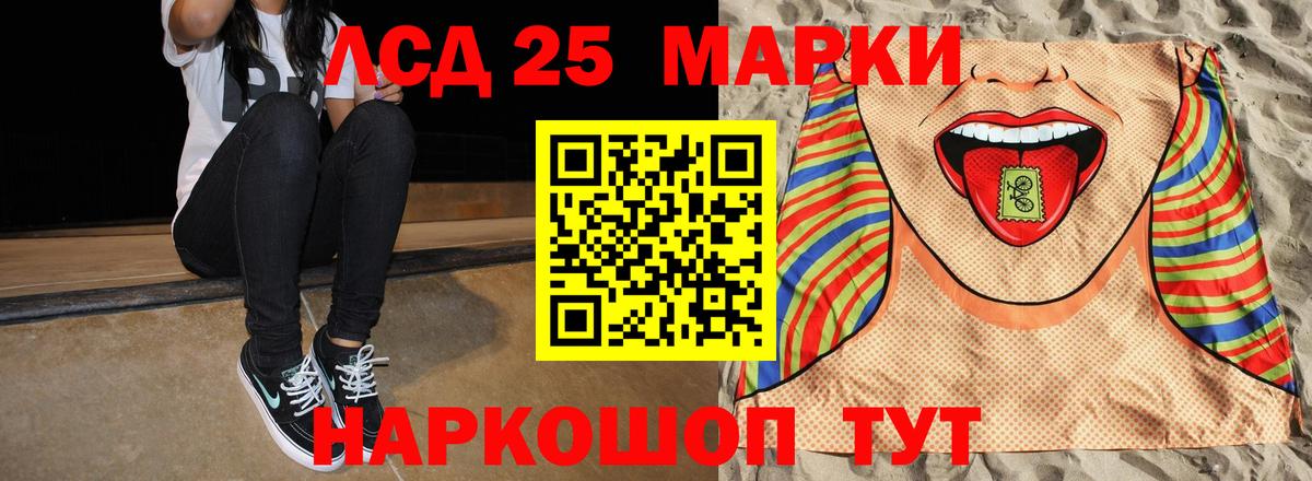 LSD-25 экстази кислота Курчатов