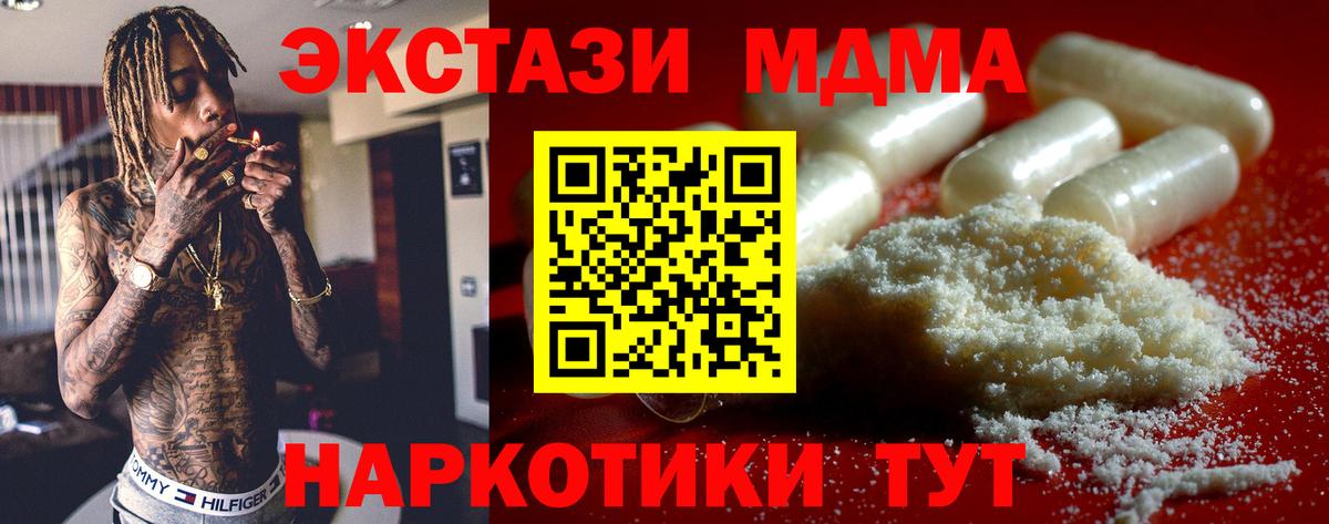 MDMA кристаллы Курчатов