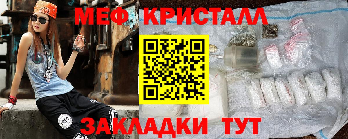 Меф кристаллы Курчатов