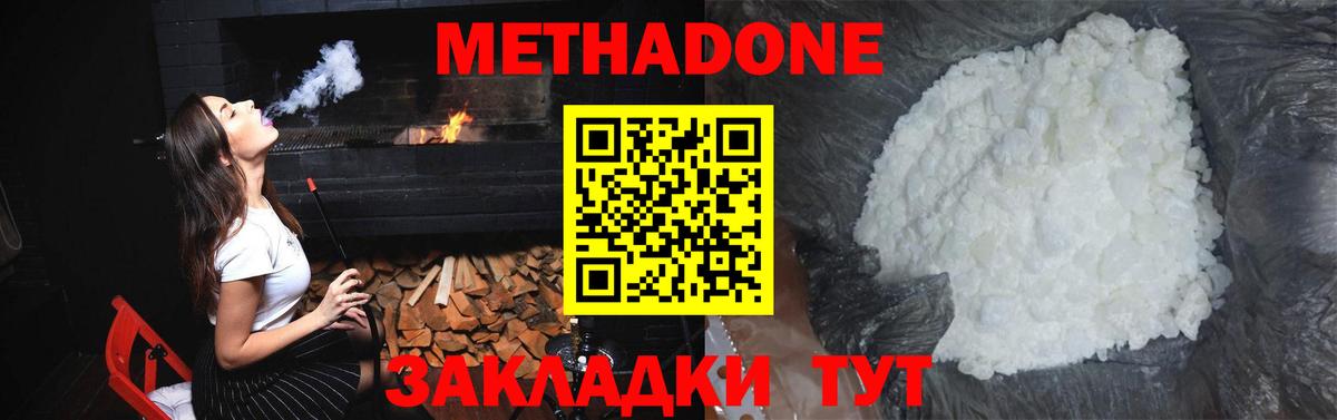 МЕТАДОН methadone  Вход с VPN  Курчатов 