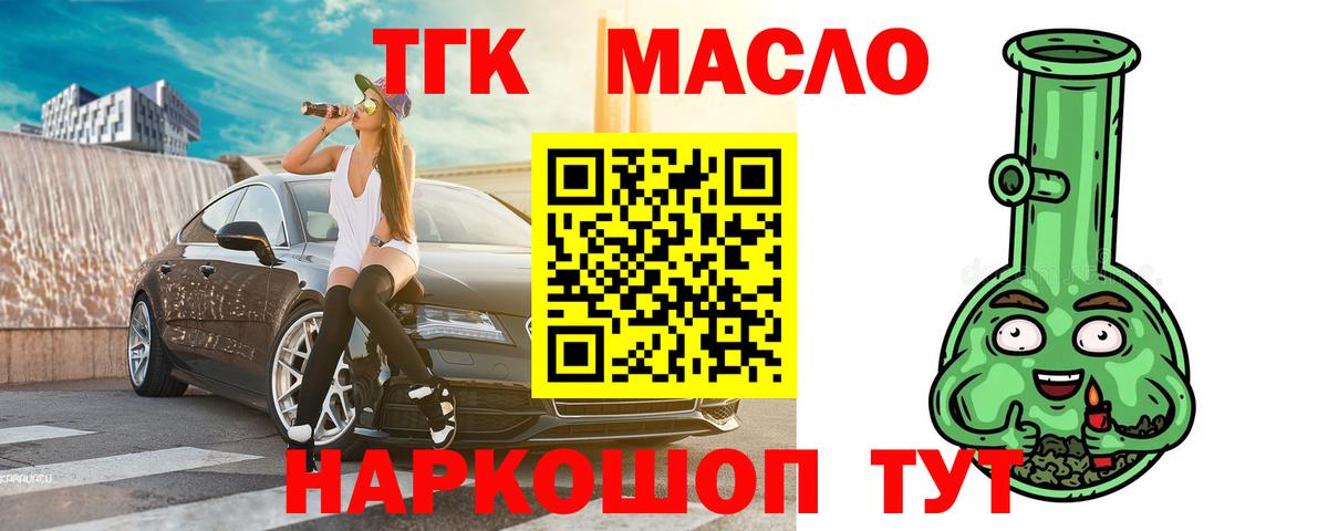 ТГК вейп  Вход с VPN  Курчатов  ТГК концентрат 